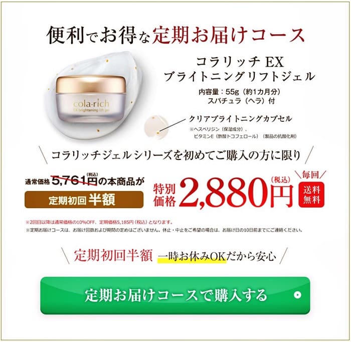 コラリッチEXクーポン